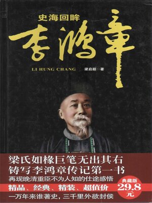 cover image of 史海回眸李鸿章